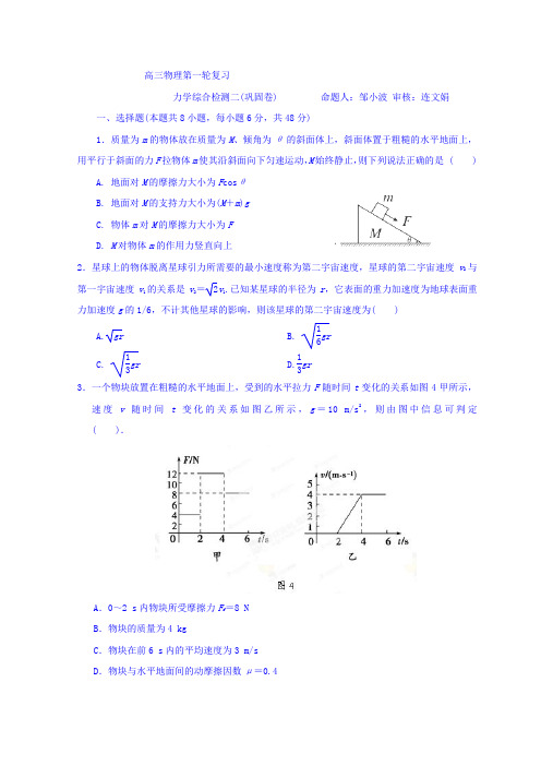 高三物理一轮复习习题：《力学综合卷》二(后考卷)+Word版缺答案