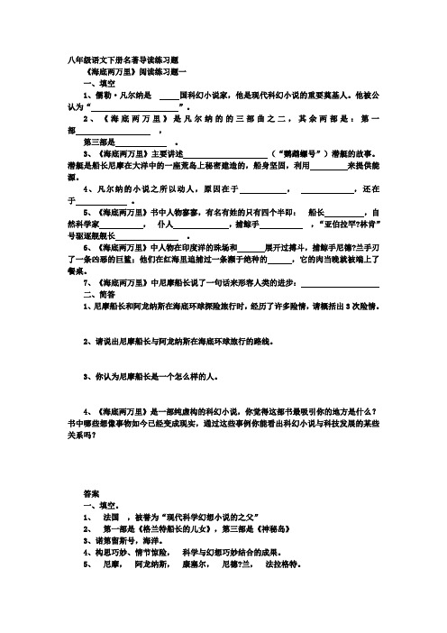 八年级语文下册名著导读练习题含答案