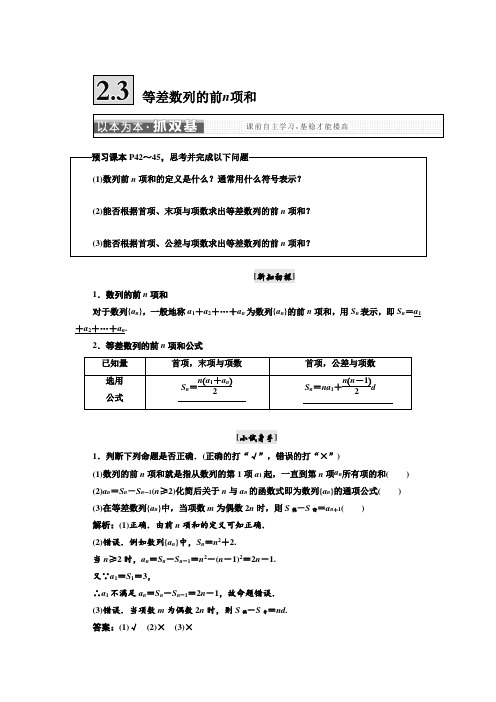 人教A版2019年高中数学必修5讲义：第二章 2.3 等差数列的前n项和_含答案