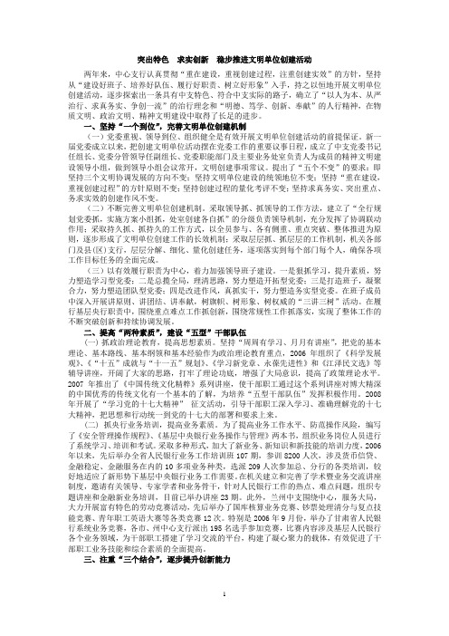 突出特色  求实创新  稳步推进文明单位创建活动