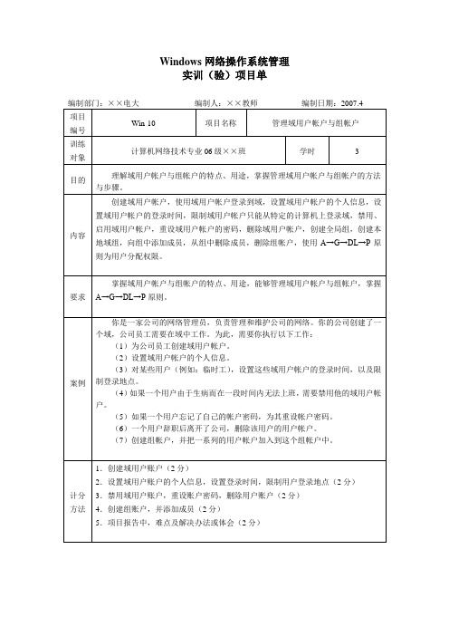 10实训项目-管理域用户账户与组账户