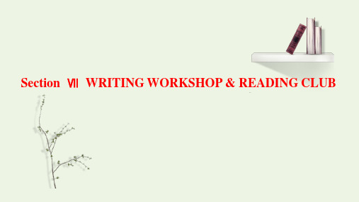 _新教材高中英语Unit3CONSERVTIONSectionⅦWRITINGWORKSHOP