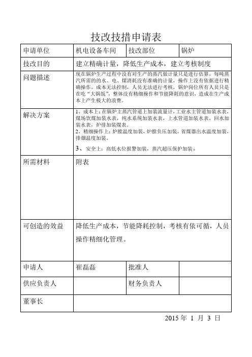 技改技措申请表