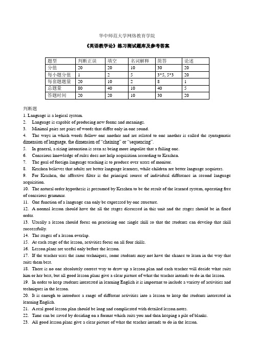 《英语教学论》练习测试题库