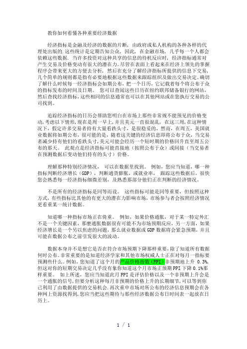 教你如何看懂各种重要经济数据