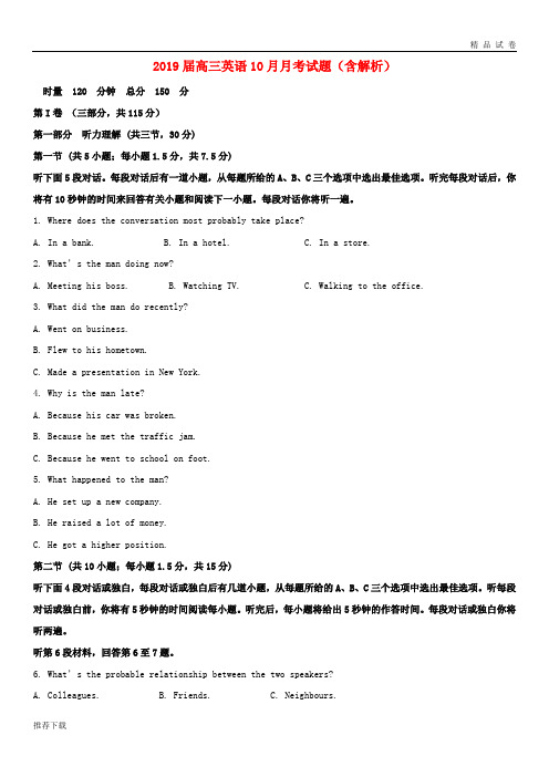 【精品】2019届高三英语10月月考试题(含解析)