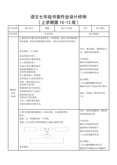 初中七年级语文20 天上的街市作业