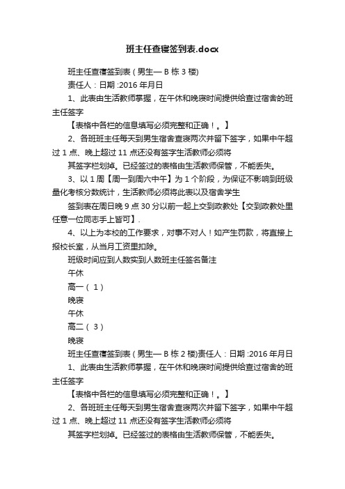 班主任查寝签到表.docx