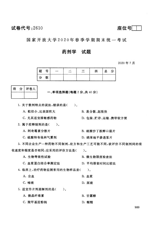 药剂学期末考试题及答案