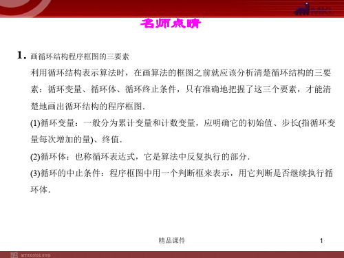 【精品教学课件】高中数学(新增5页)课标人教A版)必修三《1.1.2程序框图与算法的基本逻辑结构》第