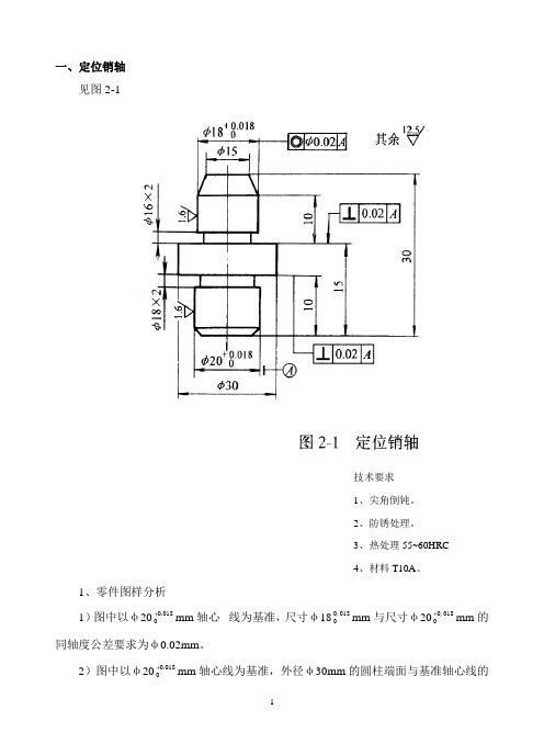 定位销轴