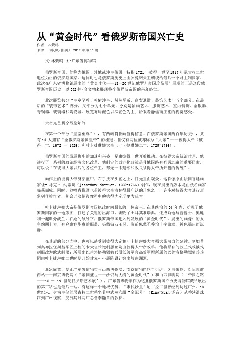 从“黄金时代”看俄罗斯帝国兴亡史