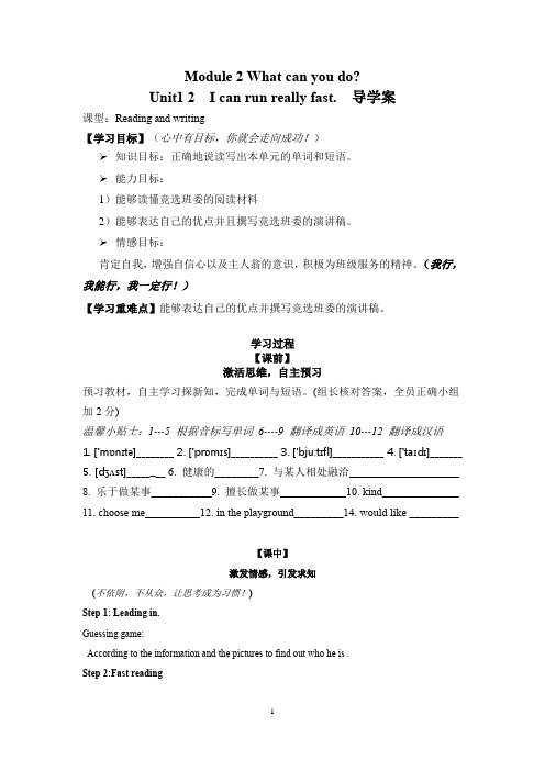 初中英语_Module 2 Unit 2 I can run really fast .教学设计学情分析教材分析课后反思