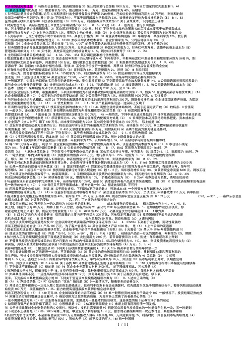 电大财务案例分析答案(整理过后的_很全)