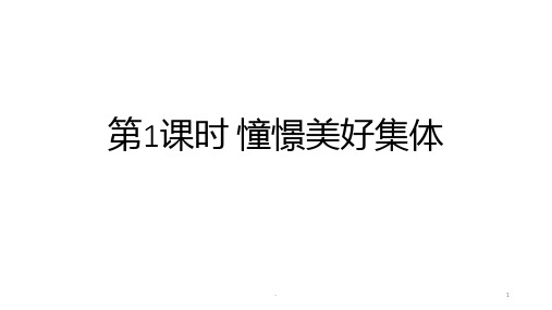 新人教版道德与法治七年级下册第八课知识点PPT课件