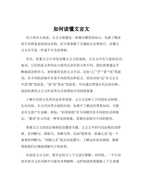 如何读懂文言文