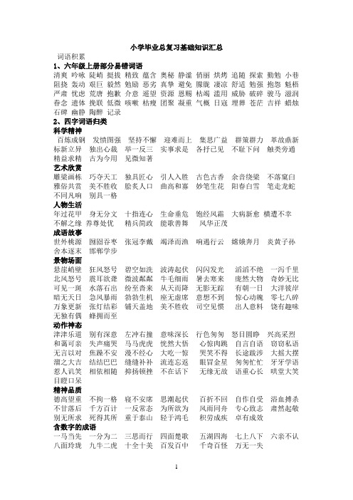 小学毕业总复习基础知识汇总