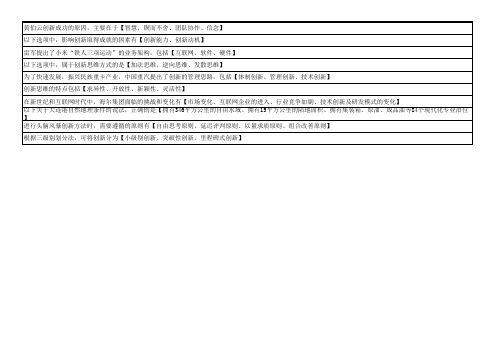 2019年河北省公需科目培训——专业技术人员创新案例答案