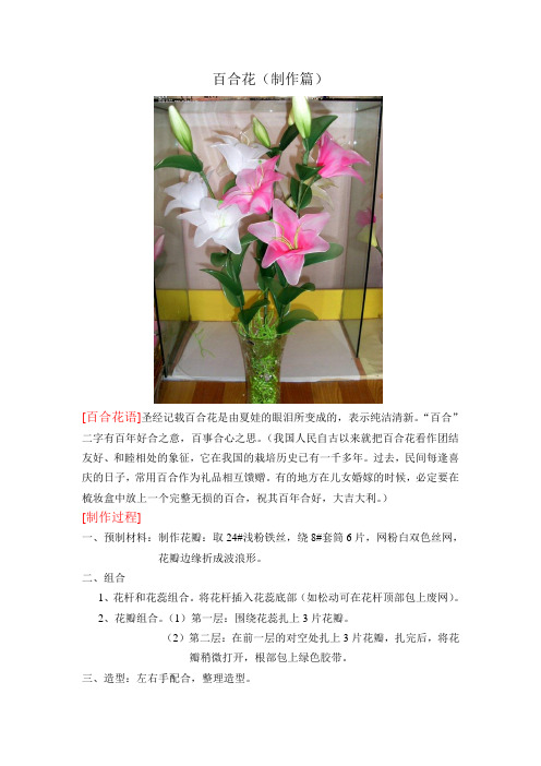 丝网花百合花制作方法