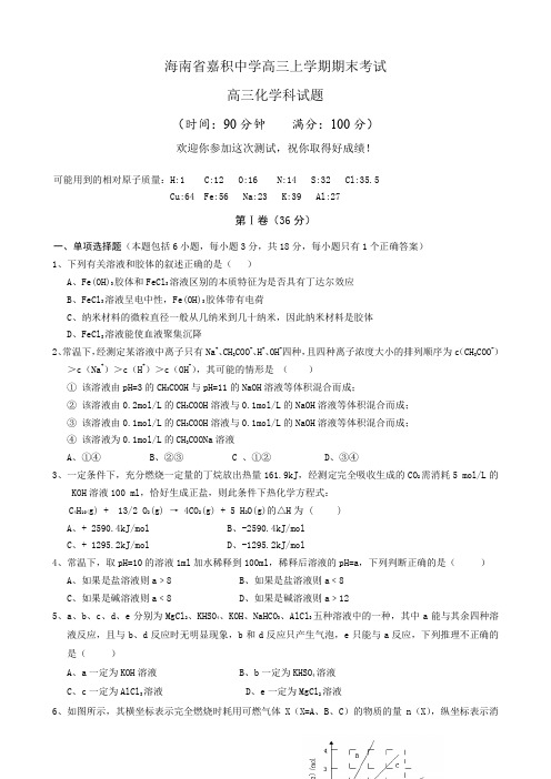 海南省嘉积中学高三上学期期末考试(化学).doc