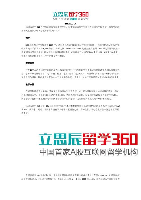 通过立思辰留学360申请万达国际学院留学好吗？