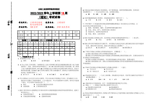 工程项目招投标与合同管理期末考试试题