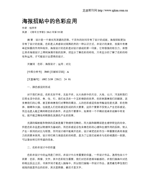海报招贴中的色彩应用