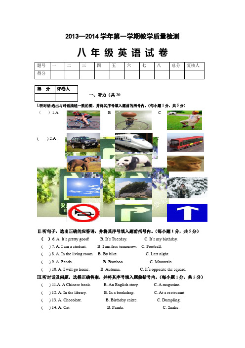 宁夏吴忠市利通区2013-2014学年八年级第一学期英语试题