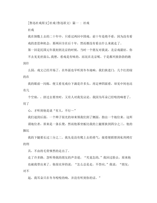 [鲁迅社戏原文]社戏(鲁迅原文)