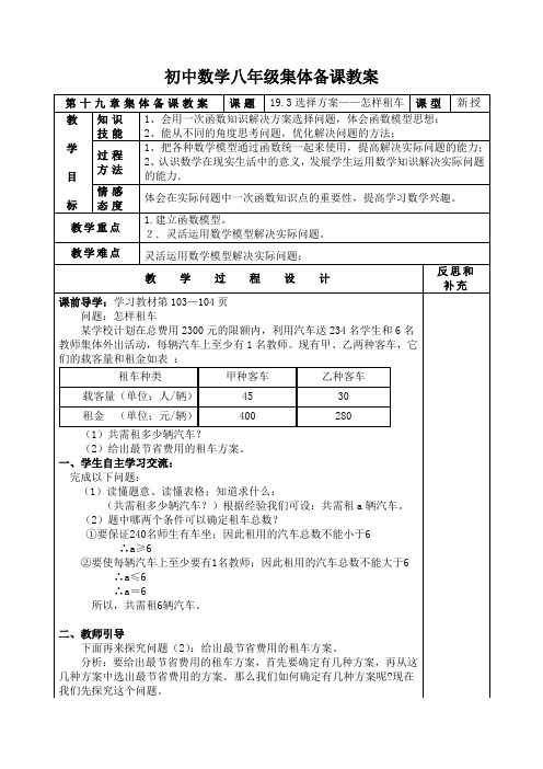 数学人教版八年级下册方案选择：怎样租车