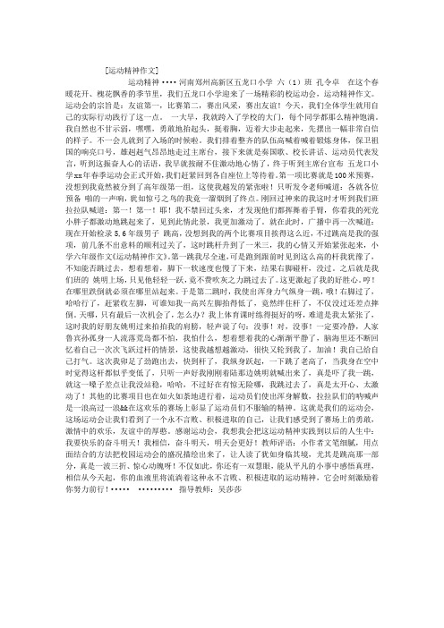 运动精神作文