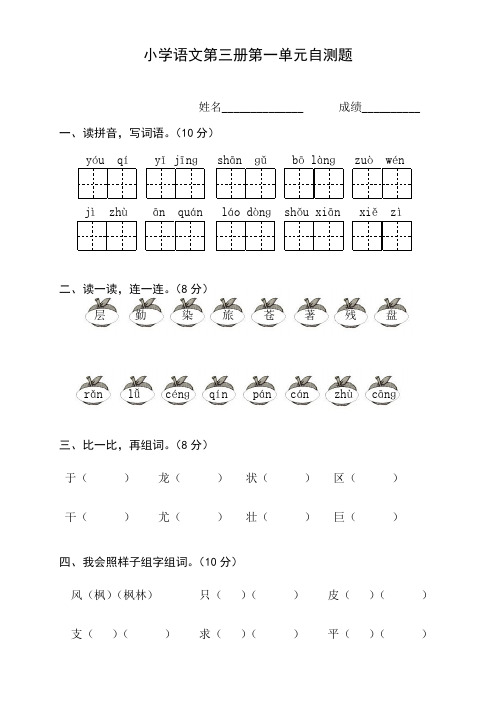 小学语文第三册单元自测题