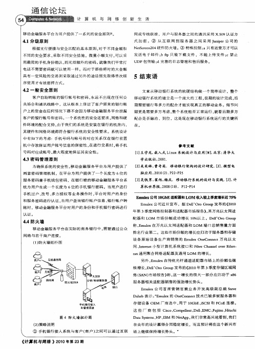 Emulex公司10GbE适配器和LoM收入较上季度增长近75%