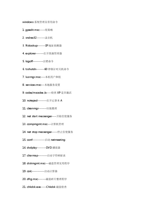 windows系统管理员常用命令