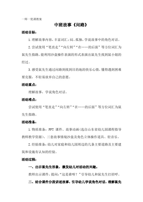 学前幼儿园_中班语言《问路》教学设计学情分析教材分析课后反思