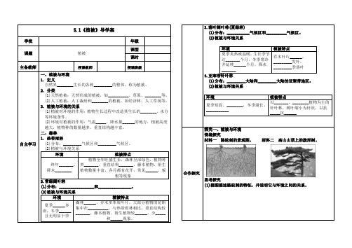 5.1植被第1课时导学案高一地理人教版