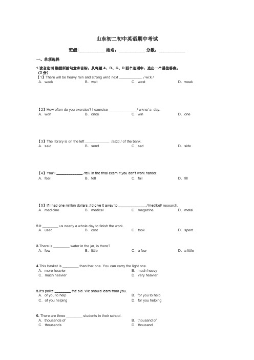 山东初二初中英语期中考试带答案解析