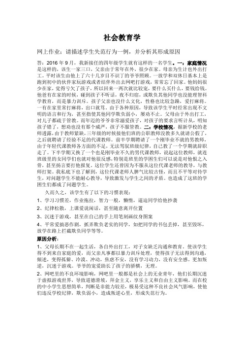 2017福师大函授社会教育学答案