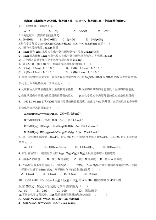 湖南省隆回县万和实验学校高二上学期期中考试化学(理)