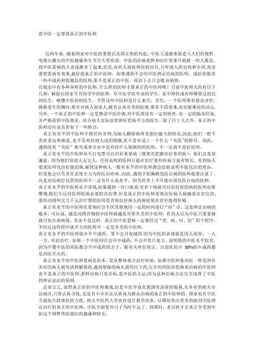 看中医一定要找真正的中医师