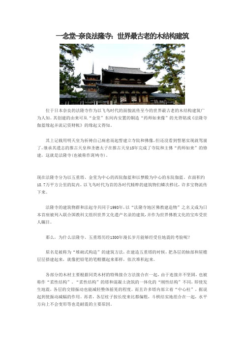 一念堂奈良法隆寺：世界最古老的木结构建筑