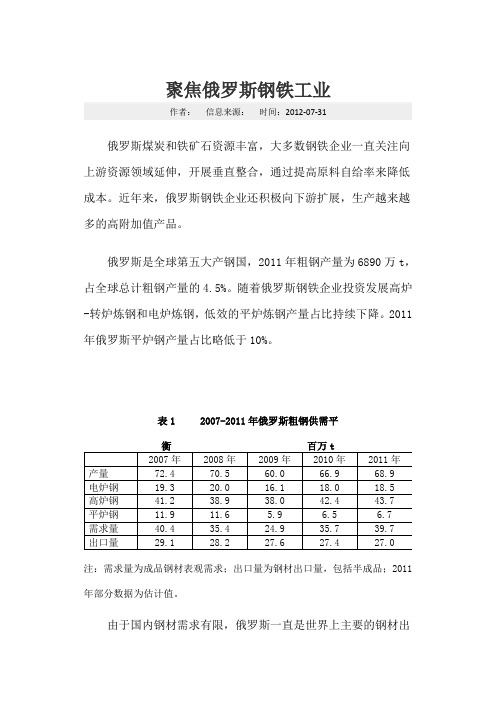 俄罗斯钢铁工业