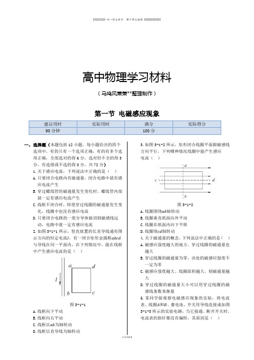 人教版高中物理选修1-1同步练测：第三章第一节电磁感应现象