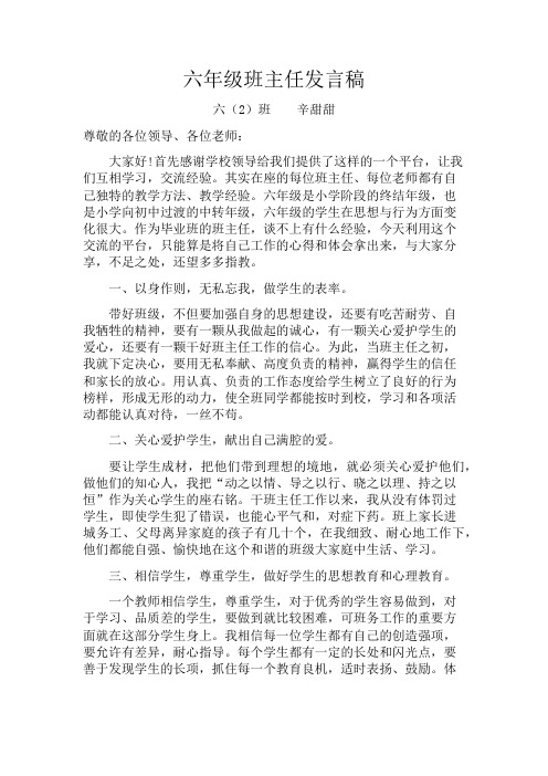 班主任发言稿,及学生行为规范的养成