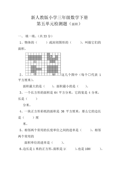 新版部编人教版三年级下册数学第五单元试卷5套(新审定)