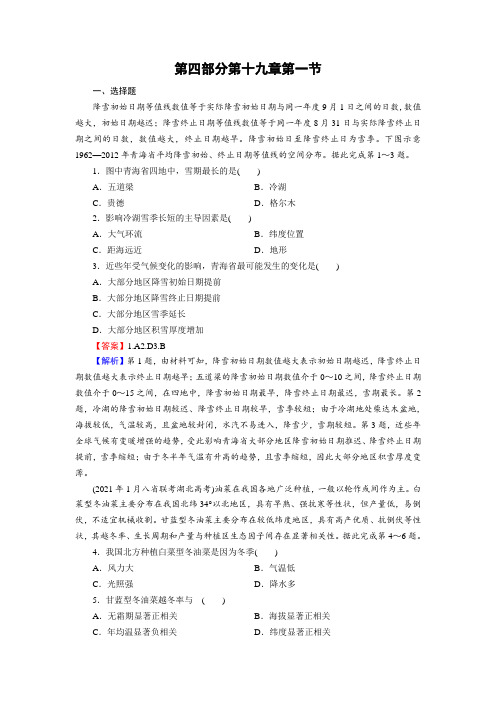 2022届新高考地理人教版一轮复习课时练习：中国地理概况Word版含解析