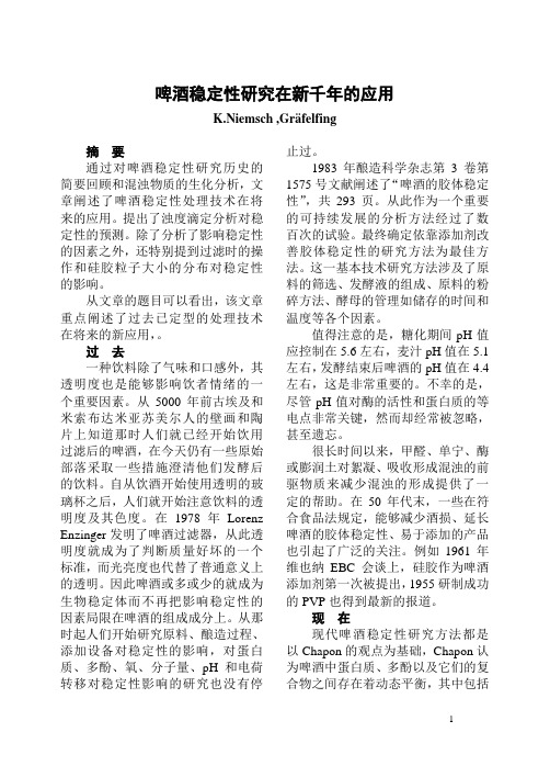 啤酒稳定性-武海军