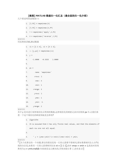 [MATLAB数据归一化汇总(最全面的教程)