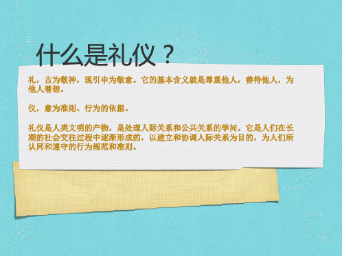 现代秘书礼仪考试复习资料