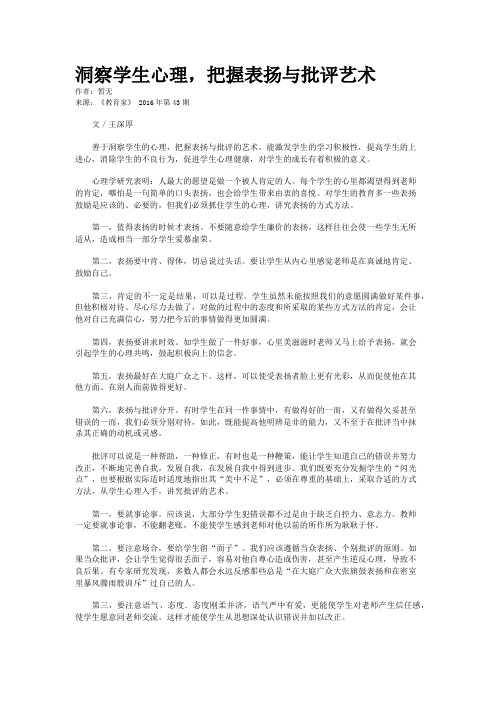 洞察学生心理,把握表扬与批评艺术